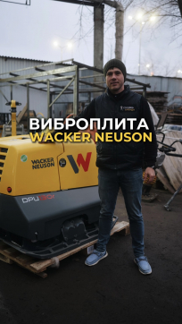  в прокат в Воткинске. У нас лучшая цена за сутки! Возможность взять в аренду с выгодной скидкой до 40% при экспресс доставке 24/7. И помните, ночью стоимость еще дешевле на 30%! #арендапрокат #виброплита #выгодно