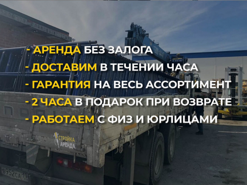  в прокат в Воткинске. У нас лучшая цена за сутки! Возможность взять в аренду с выгодной скидкой до 40% при экспресс доставке 24/7. И помните, ночью стоимость еще дешевле на 30%! #арендапрокат #виброплита #выгодно