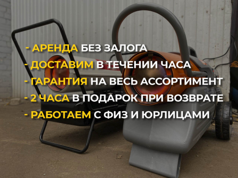  в прокат в Воткинске. У нас лучшая цена за сутки! Возможность взять в аренду с выгодной скидкой до 40% при экспресс доставке 24/7. И помните, ночью стоимость еще дешевле на 30%! #арендапрокат #виброплита #выгодно