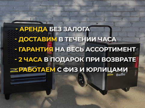  в прокат в Воткинске. У нас лучшая цена за сутки! Возможность взять в аренду с выгодной скидкой до 40% при экспресс доставке 24/7. И помните, ночью стоимость еще дешевле на 30%! #арендапрокат #виброплита #выгодно